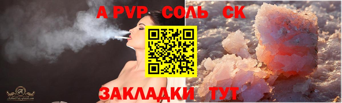 Alpha-PVP  APVP СК  Новоалександровск  Вход с VPN  APVP VHQ 