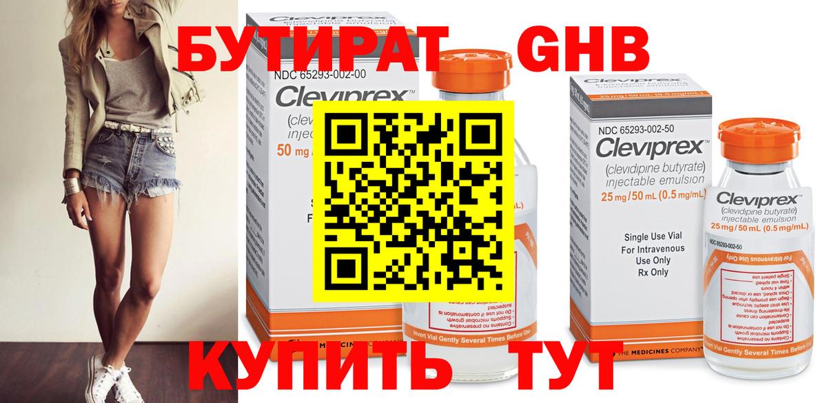 Бутират оксана Новоалександровск