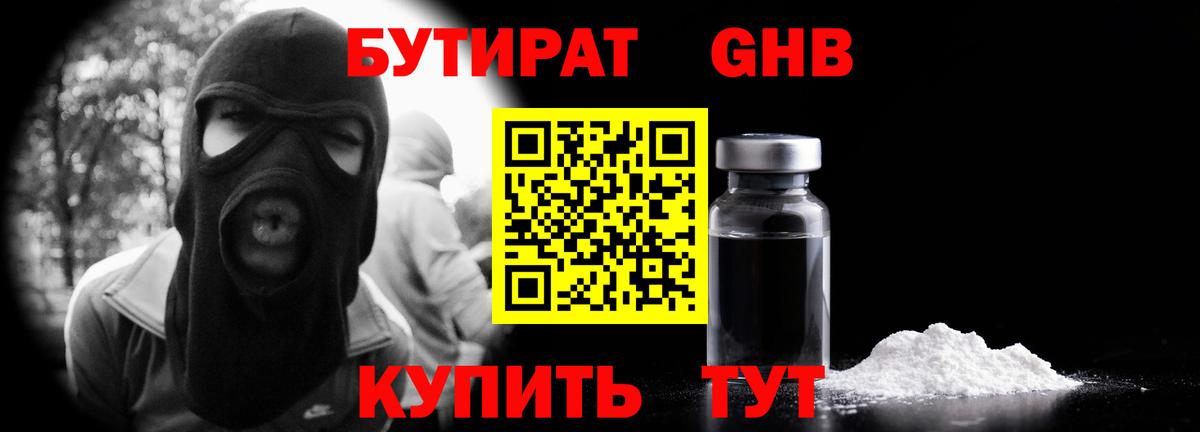 БУТИРАТ  Вход с VPN  Новоалександровск  Бутират вода 