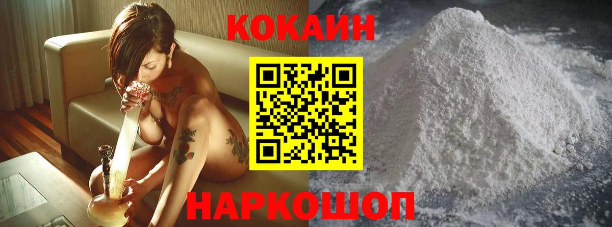 COCAIN FishScale  COCAIN Эквадор  Вход с VPN  Кокаин  Новоалександровск 