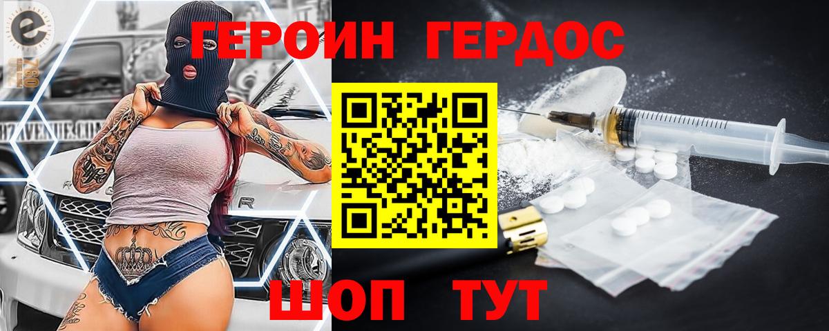 Героин Heroin Новоалександровск